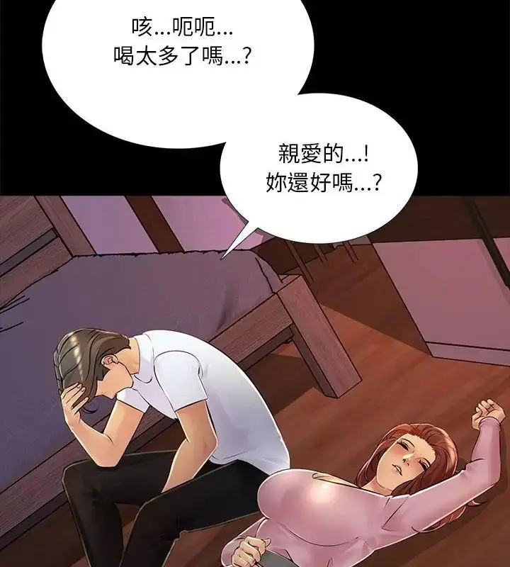 漫画《难解的三角关系》第26话第28张图