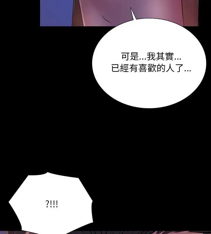 漫画《难解的三角关系》第26话第3张图