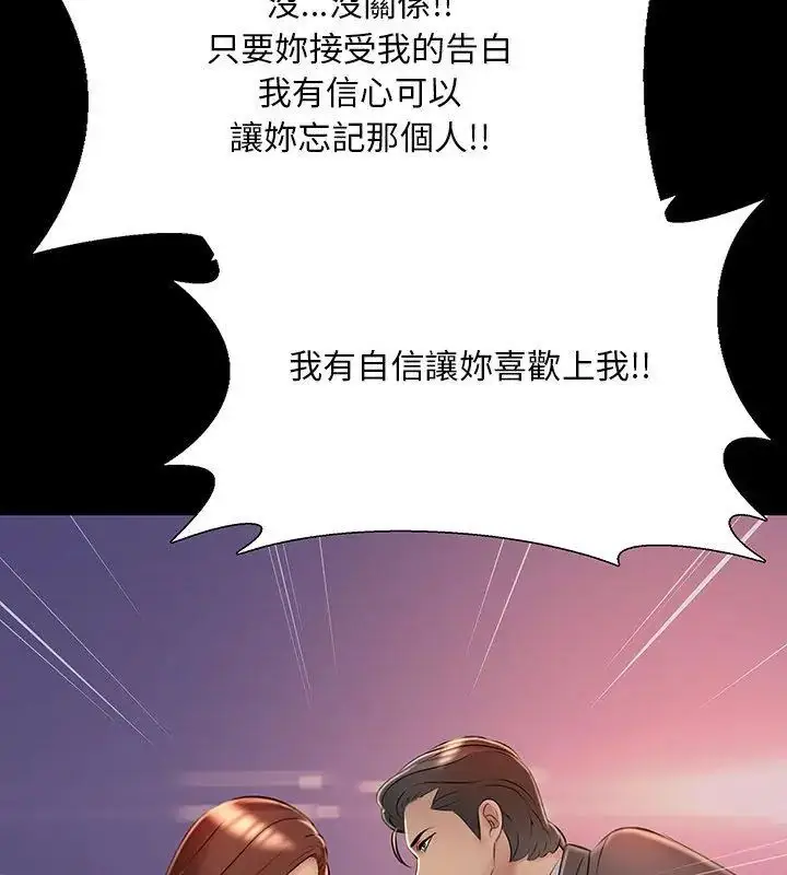 漫画《难解的三角关系》第26话第6张图