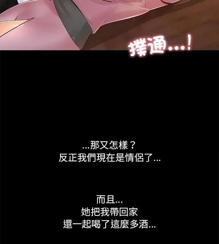 漫画《难解的三角关系》第26话第70张图