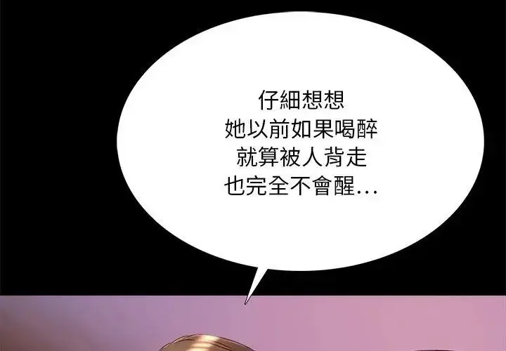 漫画《难解的三角关系》第26话第95张图