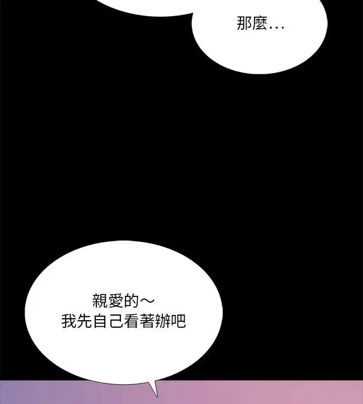 漫画《难解的三角关系》第26话第97张图