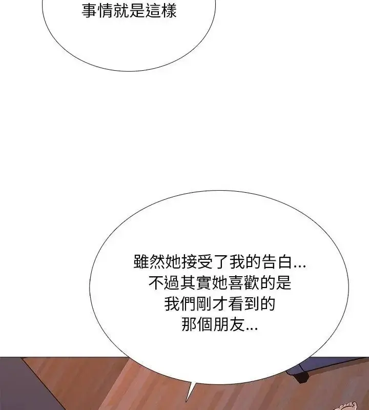 漫画《难解的三角关系》第27话第103张图