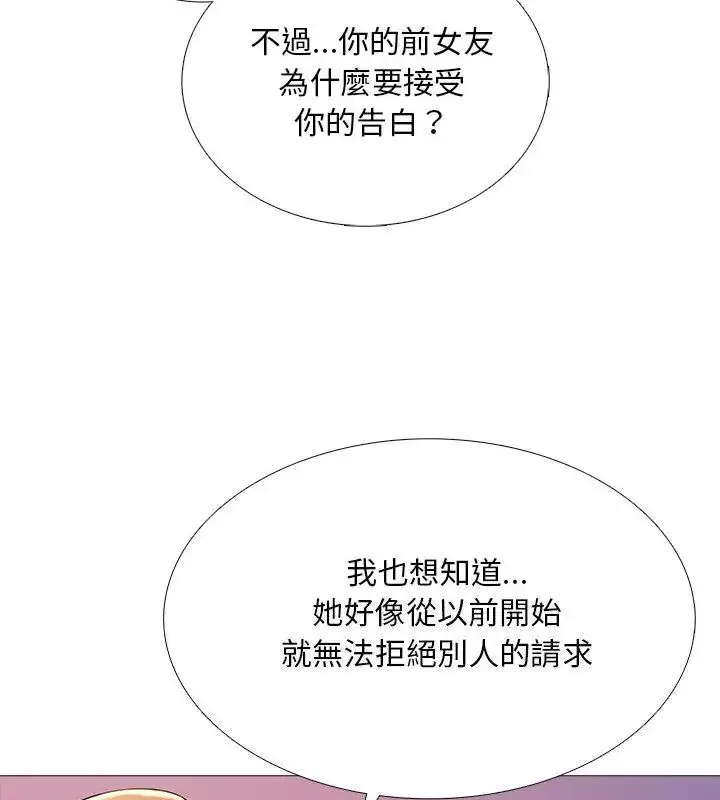 漫画《难解的三角关系》第27话第106张图
