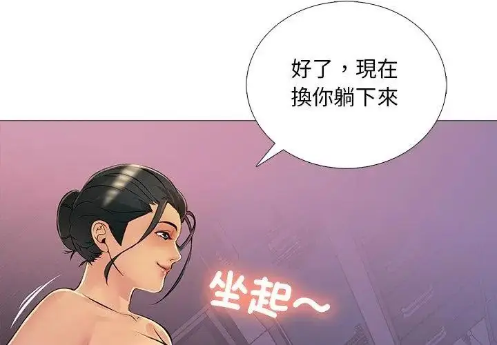 漫画《难解的三角关系》第27话第110张图