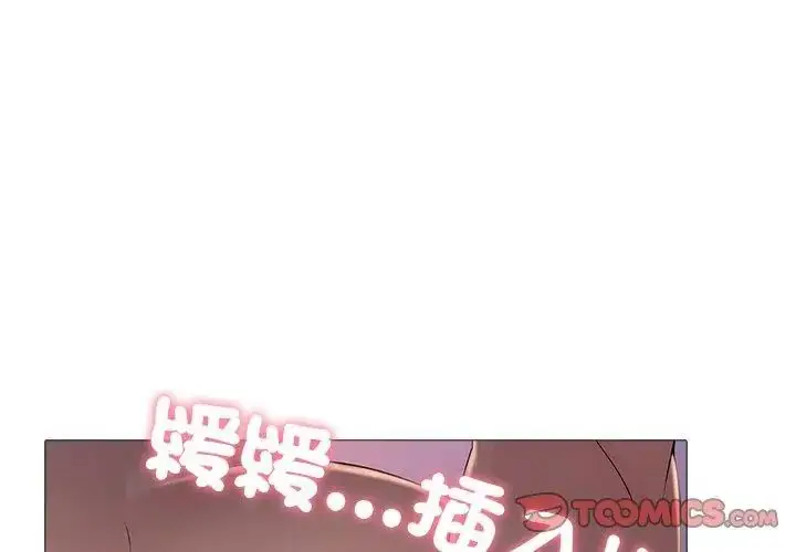 漫画《难解的三角关系》第27话第122张图