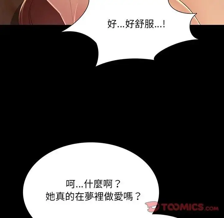 漫画《难解的三角关系》第27话第2张图
