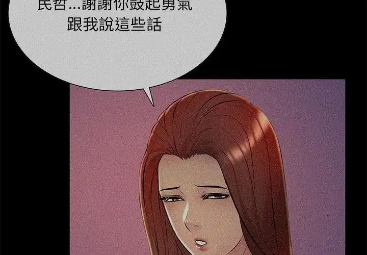 漫画《难解的三角关系》第27话第29张图