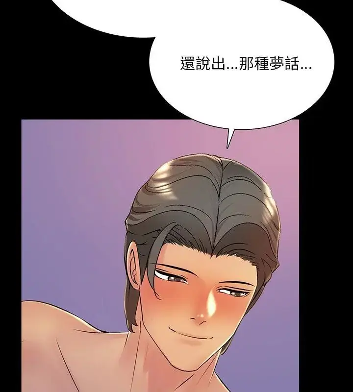 漫画《难解的三角关系》第27话第3张图