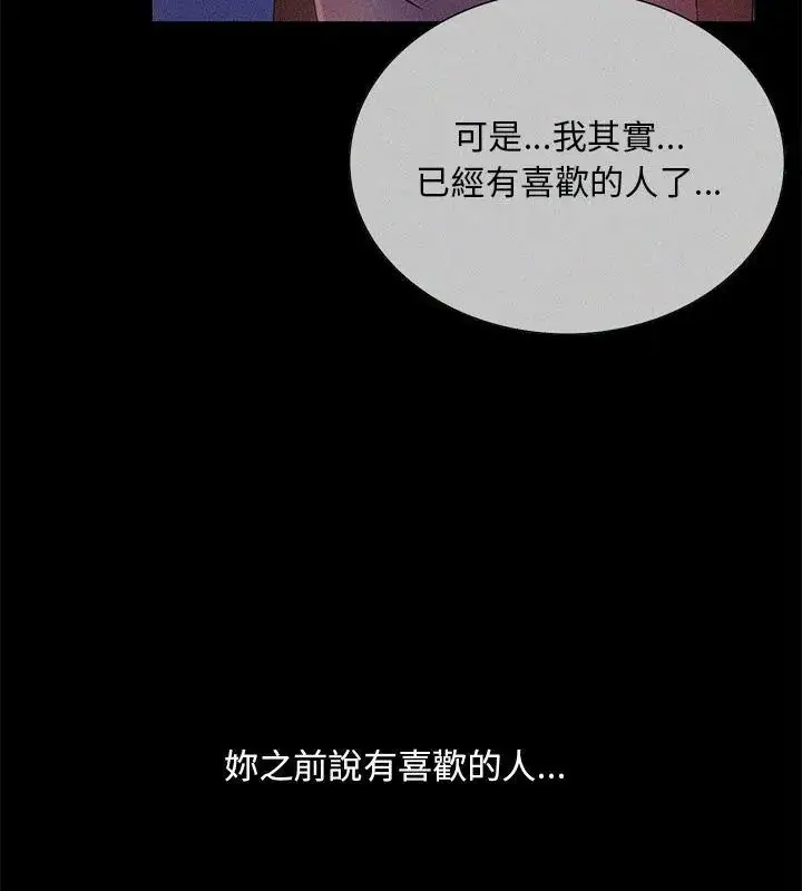 漫画《难解的三角关系》第27话第31张图