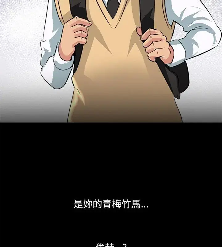 漫画《难解的三角关系》第27话第36张图