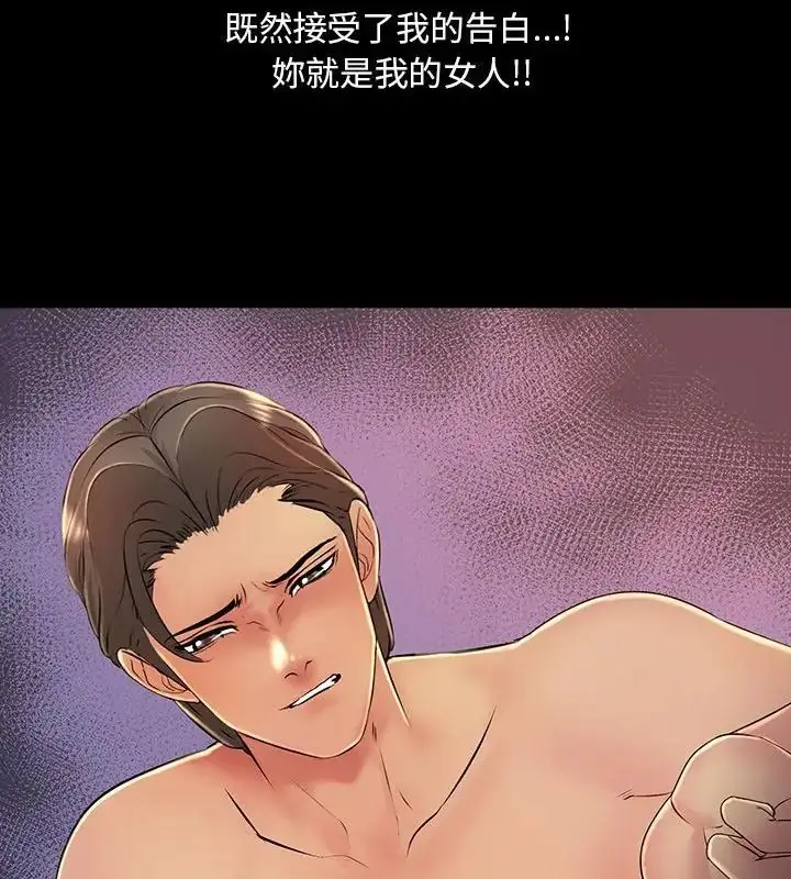 漫画《难解的三角关系》第27话第43张图