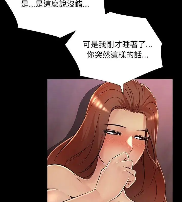 漫画《难解的三角关系》第27话第78张图