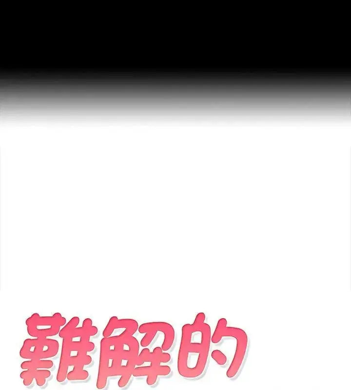 漫画《难解的三角关系》第27话第9张图