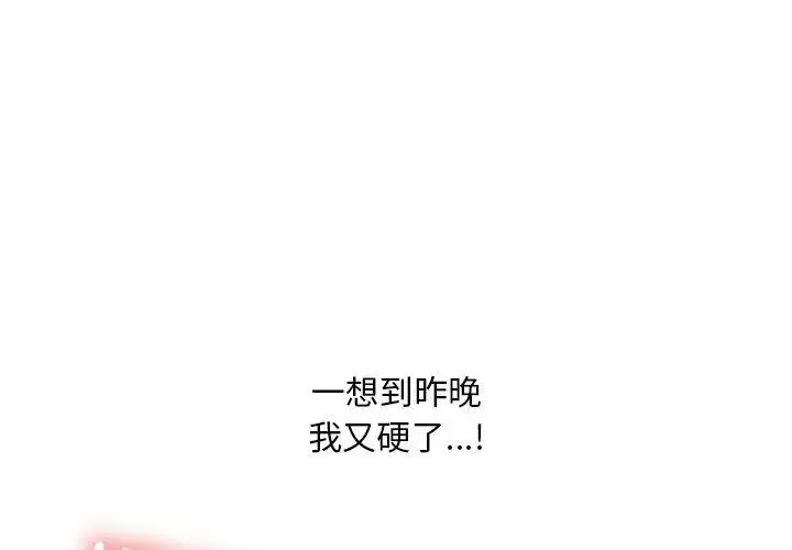 漫画《难解的三角关系》第28话第101张图