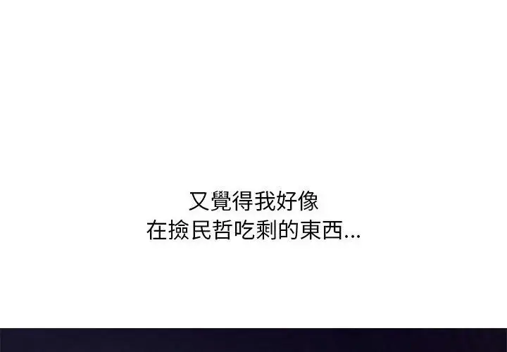 漫画《难解的三角关系》第28话第122张图