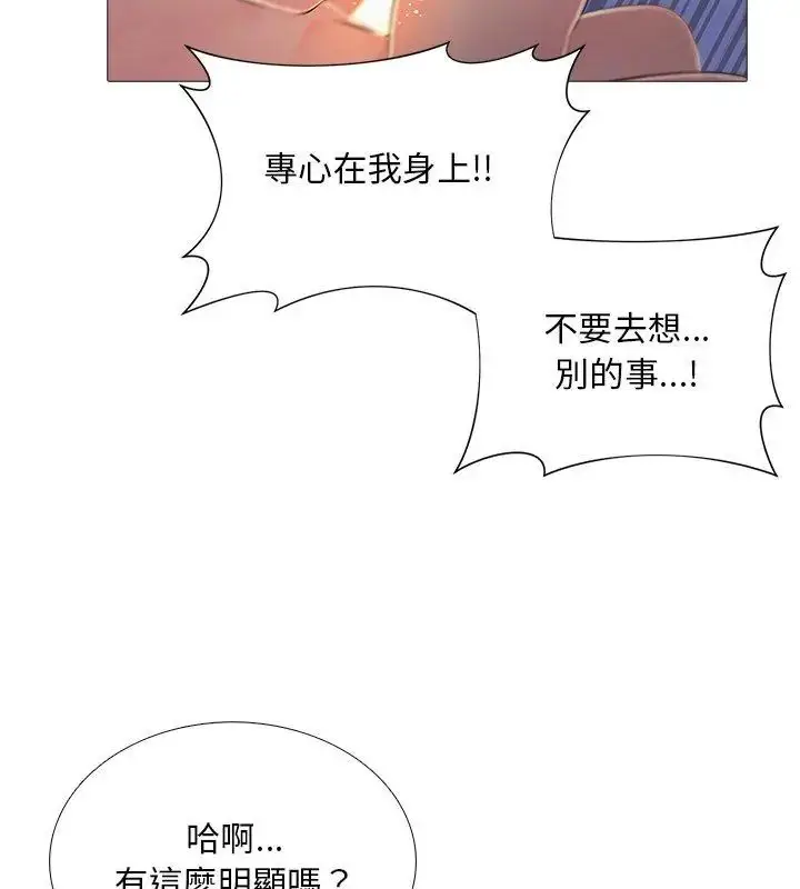 漫画《难解的三角关系》第28话第24张图