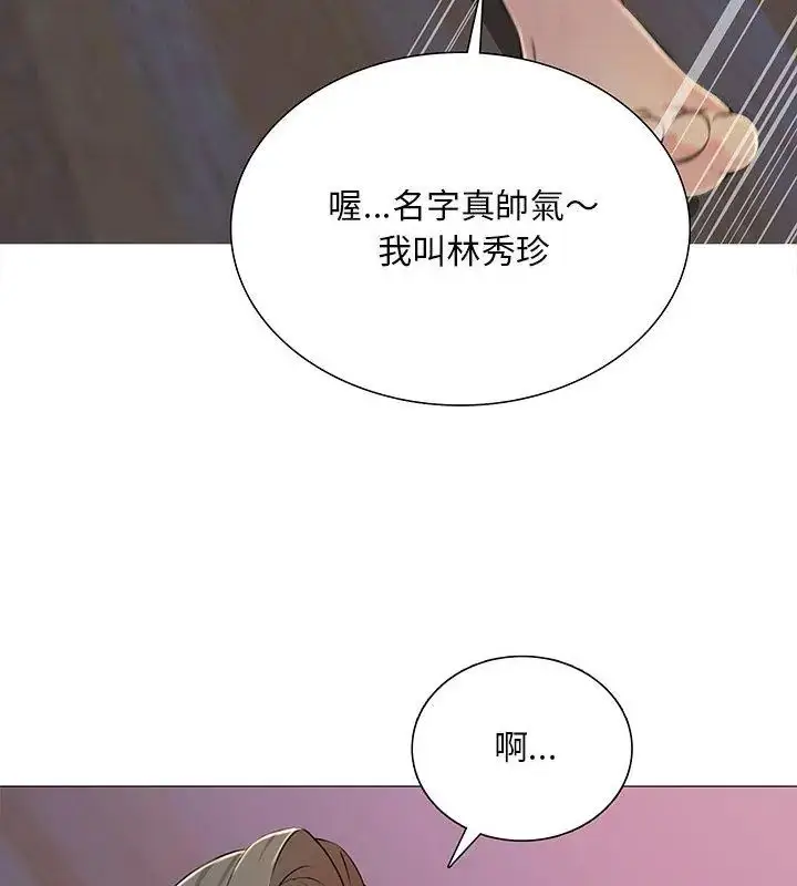 漫画《难解的三角关系》第28话第3张图