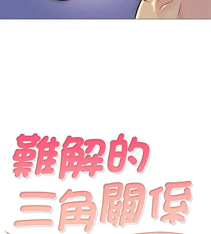 漫画《难解的三角关系》第28话第7张图