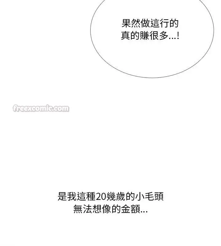 漫画《难解的三角关系》第28话第75张图