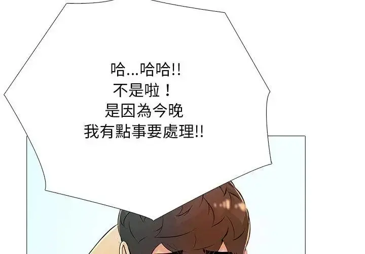 漫画《难解的三角关系》第29话第101张图