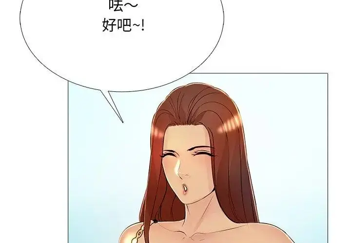 漫画《难解的三角关系》第29话第104张图