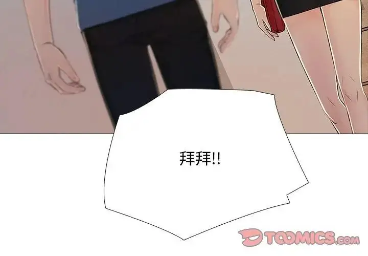 漫画《难解的三角关系》第29话第107张图