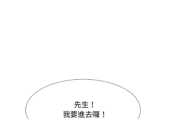 漫画《难解的三角关系》第29话第116张图