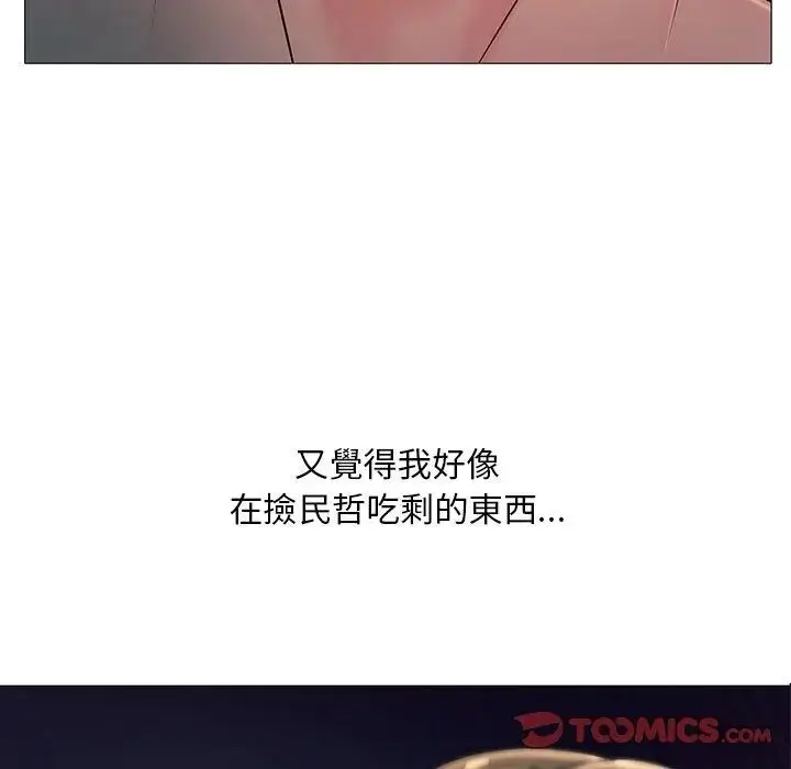 漫画《难解的三角关系》第29话第2张图