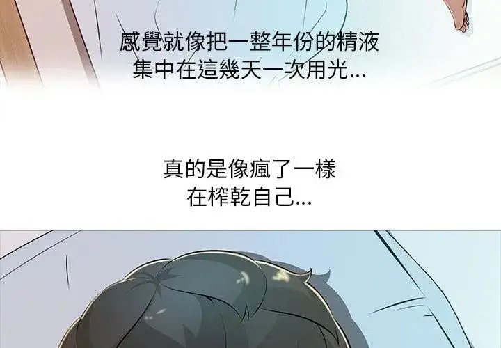 漫画《难解的三角关系》第29话第20张图