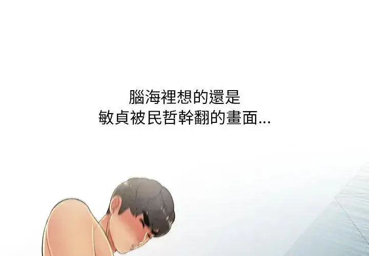 漫画《难解的三角关系》第29话第32张图