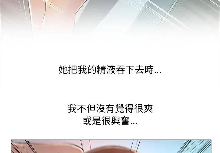 漫画《难解的三角关系》第29话第38张图