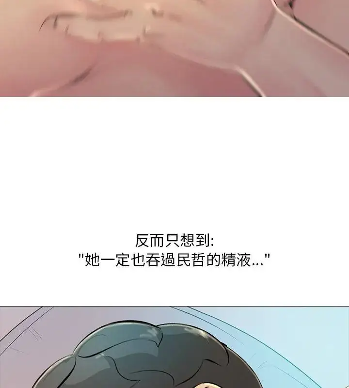 漫画《难解的三角关系》第29话第42张图