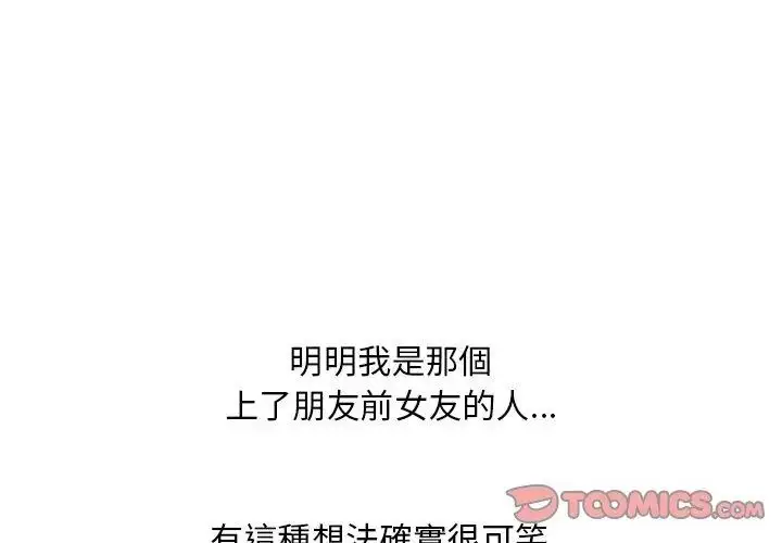 漫画《难解的三角关系》第29话第44张图