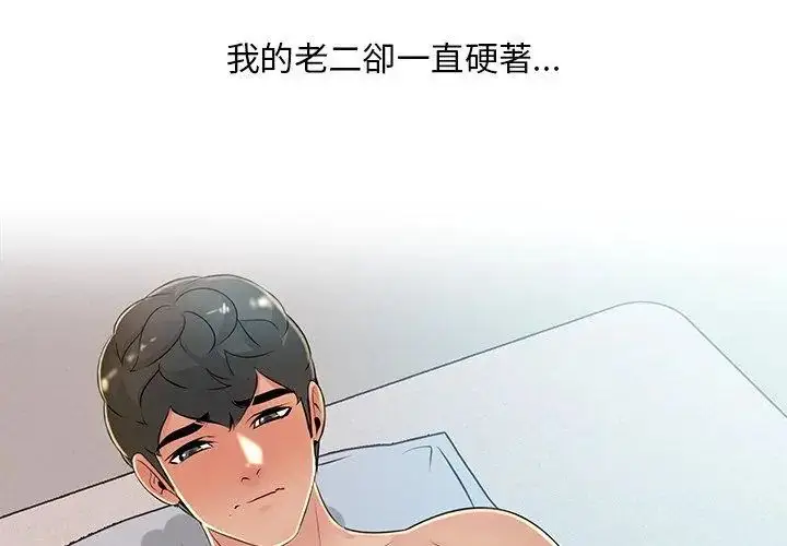 漫画《难解的三角关系》第29话第68张图