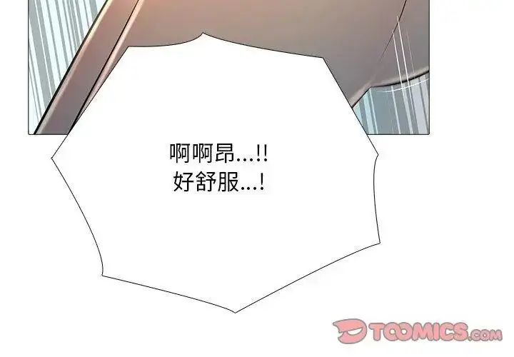 漫画《难解的三角关系》第29话第86张图