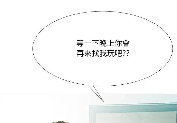 漫画《难解的三角关系》第29话第98张图