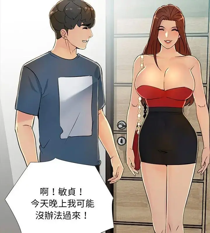 漫画《难解的三角关系》第29话第99张图