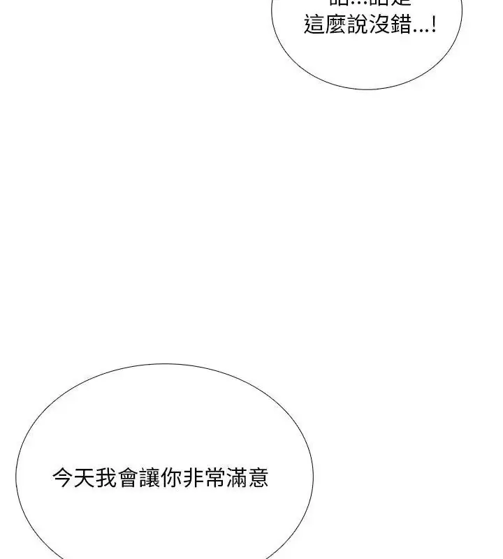 漫画《难解的三角关系》第30话第108张图