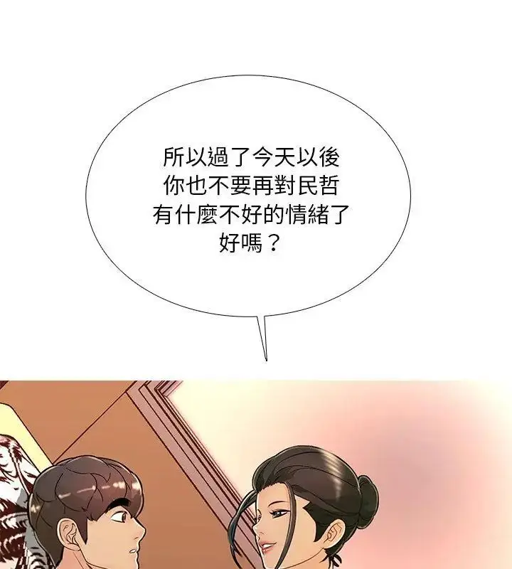 漫画《难解的三角关系》第30话第111张图