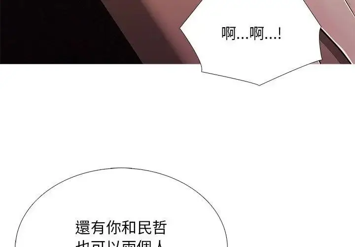 漫画《难解的三角关系》第30话第113张图