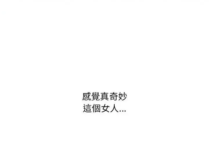 漫画《难解的三角关系》第30话第128张图