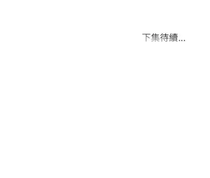 漫画《难解的三角关系》第30话第147张图