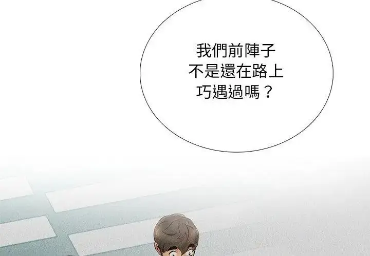 漫画《难解的三角关系》第30话第23张图