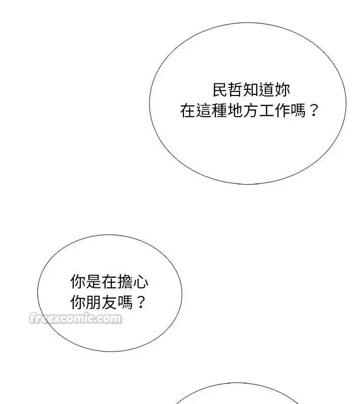 漫画《难解的三角关系》第30话第30张图