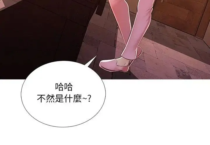 漫画《难解的三角关系》第30话第32张图
