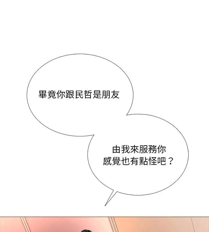 漫画《难解的三角关系》第30话第33张图