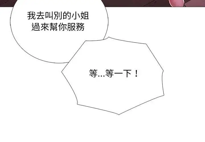 漫画《难解的三角关系》第30话第35张图