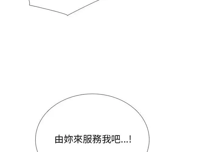 漫画《难解的三角关系》第30话第38张图