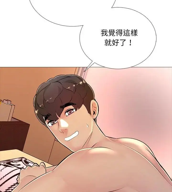 漫画《难解的三角关系》第30话第39张图